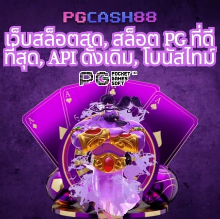 ป็ อก เด้ง